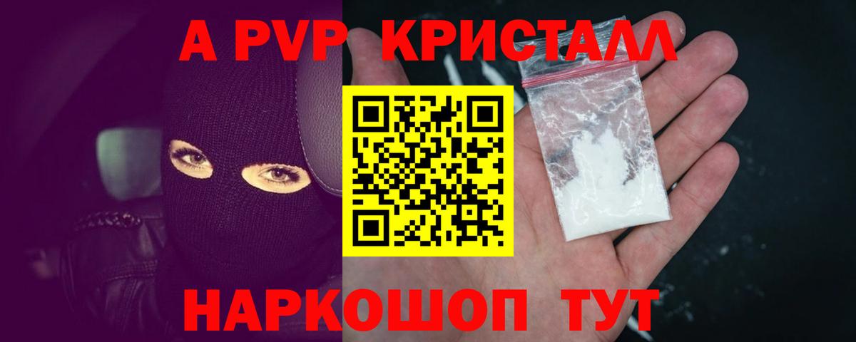Alpha PVP СК КРИС  A-PVP кристаллы  Янаул  Вход с VPN  А ПВП VHQ 