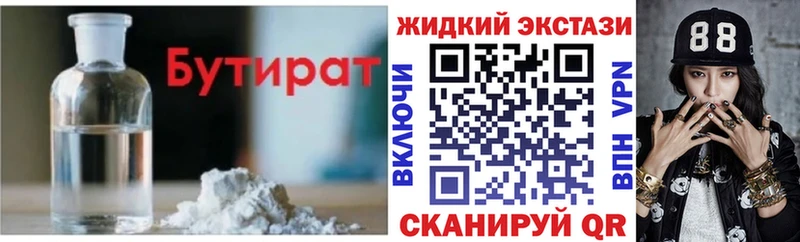 БУТИРАТ жидкий экстази  МЕГА tor  Янаул  купить закладку 