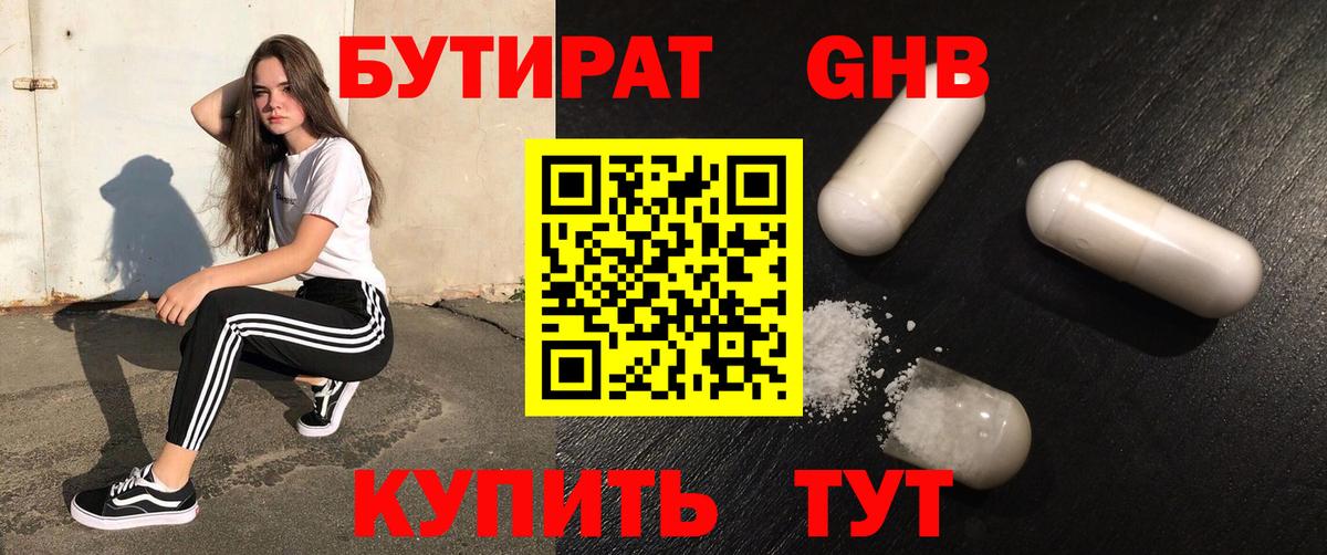 Янаул  Бутират GHB  БУТИРАТ  Вход с VPN 