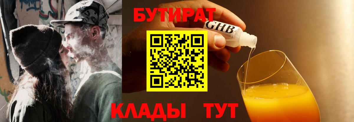 БУТИРАТ бутик Янаул