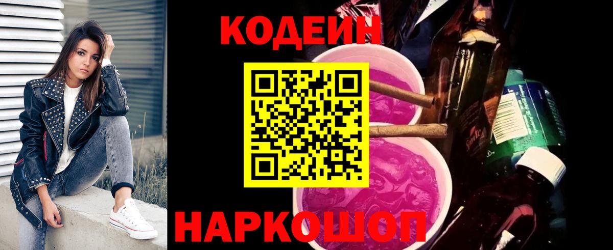 Янаул  Кодеиновый сироп Lean Purple Drank  Кодеиновый сироп Lean напиток Lean (лин)  Вход с VPN 