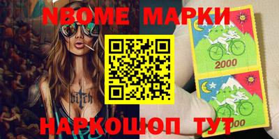 марки nbome Жуковский