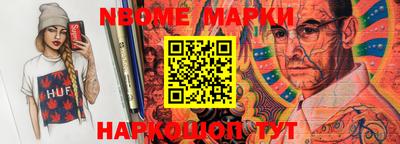 марки nbome Жуковский