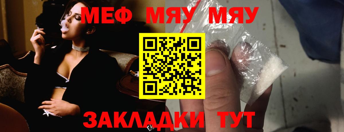 МЯУ-МЯУ 4 MMC  Мефедрон  МЕФ mephedrone  Янаул  Вход с VPN 